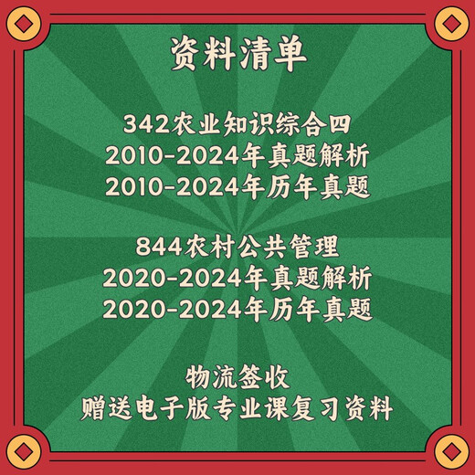 [Elektronische Version Nicht-Physical] Hunan Agricultural University 342 Agricultural Knowledge Comprehensive 4 844 Rural Public Management Admissions Broschüre Ausgabe