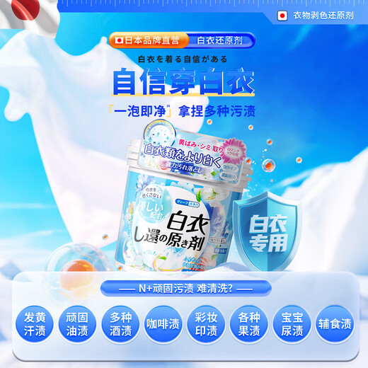 Du Keqin white clothes reducing agent bleach white clothes yellowing and stain removal special whitening dyeing and stain removal powder artifact