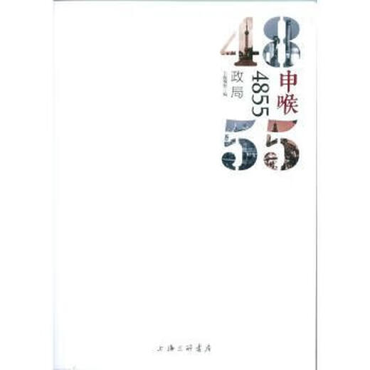 Shenhu 4855: Political situation 9787542654823