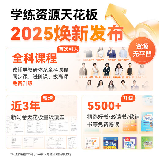 小猿学练机S2《扶摇直上百万礼盒》【重磅接入DeepSeek】 2025焕新升级版 墨水屏猿辅导AI学习机