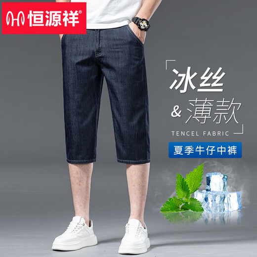 恒源祥2025新款夏天冰丝七分牛仔短裤男直筒休闲裤子夏季薄款6分裤 753冰丝蓝【七分裤】 28