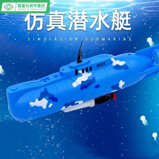 山头林村仿真潜水艇科教模型非遥控电动可上浮下潜儿童沐浴戏水玩具批发 8823潜水艇