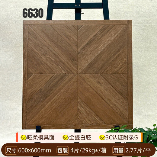 
Yuanjing 600x600 All-ceramic matte white embryo Versailles parquet wood grain brick living room floor tiles imitation solid wood ceramic tiles 6630 mold X-font style all-ceramic 3C Appendix G 600x600
