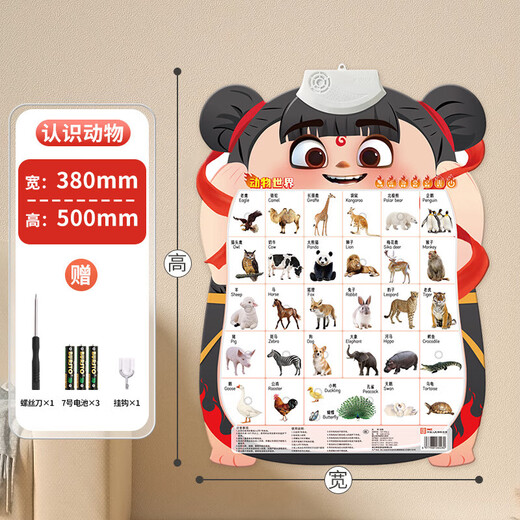 Baby Nezha Audio Bild, um Geräusche in der frühen Bildungskompetenz von Kindern und Kognition der Wahrnehmung von Pinyin -Alphabet -Wandaufklebern zu machen. Kennen Sie Tiere (Batteriehaken)