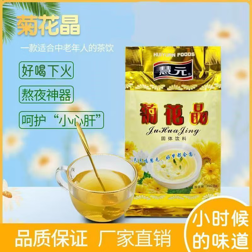 慧元菊花晶怀旧老牌子奶粉伴侣颗粒老人儿童小孩茶冲350g袋装清热下火 三袋 共1050g