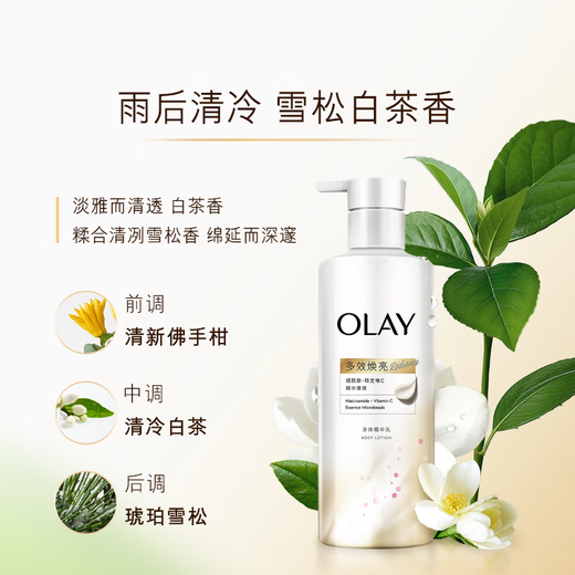 OLAY Watery Body Lotion Cedar White Tea Fragrance 250g Niacinamide Moisturizing, Moisturizing and Brightening