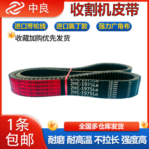 Zhongliang Triangle Belt 1475 1478 1484 1488 1490 1493 1495 Harvester Belt 4HB-1426Li_Zhongliang Red Label