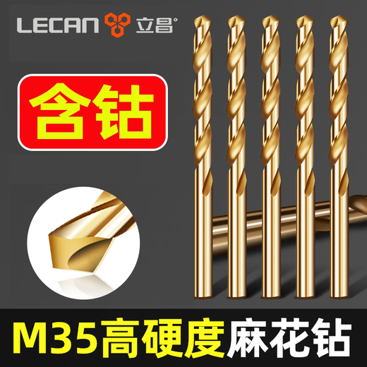 Lichang twist drill bit contains cobalt M35 high hardness 304 stainless steel drilling special iron plate metal woodworking drilling high strength