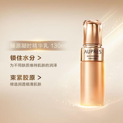 AUPRES Zhenyuan Condensation Water Emulsion Set Rich Anti-wrinkle Moisturizing Firming Lightening Skin Care Products Birthday Gift for Women