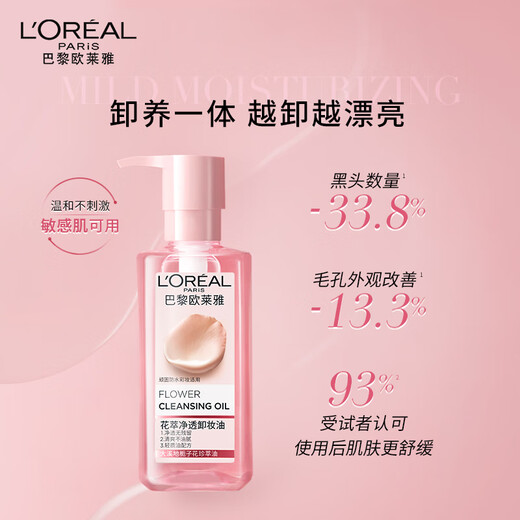 L'Oreal Flower Extract Cleansing Oil 250ml Gentle Eye and Lip Remover Facial Cleansing Sensitive Skin Care Products Birthday Gift
