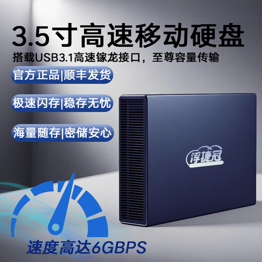 浮捷冠2TB移动硬盘3t大容量高速游戏6t存储桌面8t硬盘4t金属硬盘 6TB