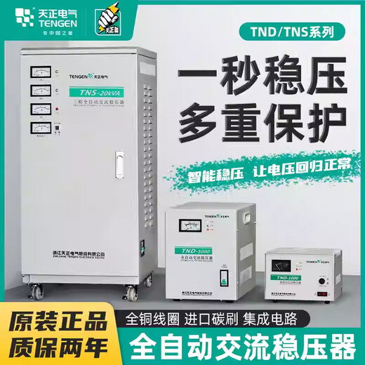 Tianzheng voltage regulator 220v fully automatic single-phase high-power single-phase voltage regulating AC computer TV power supply TND 500W