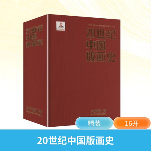 History of Chinese Printmaking in the 20th Century Jiangsu Fine Arts Publishing House, written by Qi Fengge, Xinhua genuine books