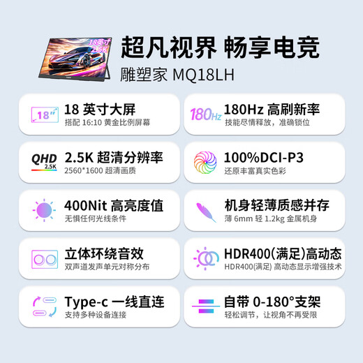 Sculptor 18-inch 2.5k portable monitor 180HZ high brush 100% DCI-P3 color gamut Laptop mobile phone secondary screen PS5 gaming e-sports expansion screen MQ18LH