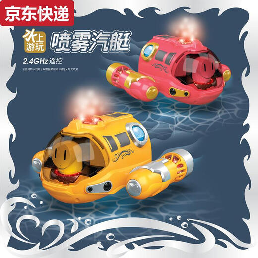 Blaue Farbe Er fern der Kinderfernrohrkontrolle U -Boot -Ladeboot -Boot -Spray -Jungen und Mädchen Spielzeug baden und baden können in das Wasser gelber Schuss Wasser einzelne elektrische Version 30 Minuten schwimmen