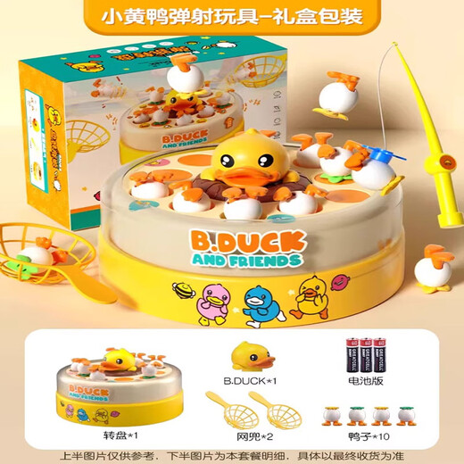 Corbero Play House Toy Yellow Duck Bounce Turntable Concentration Training Magnetic Fishing Catch Double Puzzle Parent-child Interaction Battery Basic Model Concentration Training