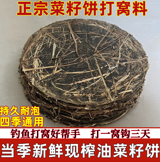 Rapeseed cake fresh rapeseed cake fishing bait nest material small block universal fishing bait nest material wild fishing fresh rapeseed cake 7 Jin Jin is equal to 0.5 kg, purely hand-made blocks