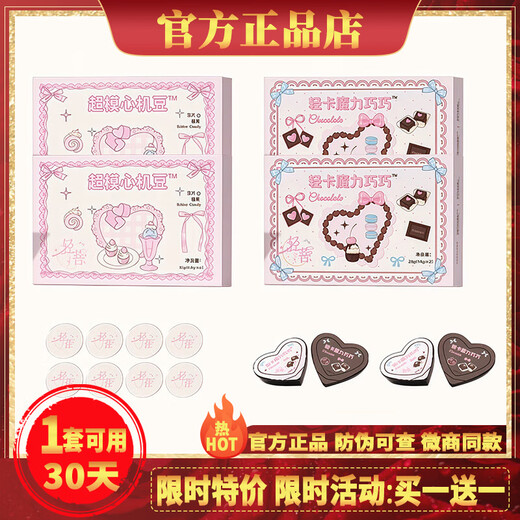 Qiaomeizi Qingbo Pilates Super Model Mind Machine Bean Light Card Magic Qiaoqiao Sprint Chocolate Weight Loss Fat Loss Slim Belly Fat Burning Double Burning Powerful Combination 30 Days Quantity Very Effective