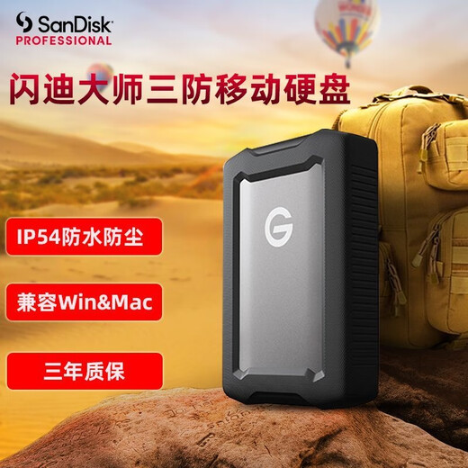 闪迪闪迪大师极客  三防移动硬盘 USB Type-C/3.1 机械硬盘G-Drive Armor 2.5英寸 手机直连 便携存储 移动硬盘ArmorATD 6TB | 赠硬盘包
