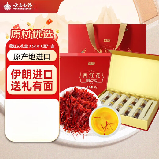 Yunnan Baiyao Health Yunnan Baiyao Saffron 5G Подарочная коробка Saffron Неспециальная тибет [Festives Gift] Saffron 5G подарочная коробка + подарочная сумка