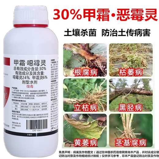 30% mefenac + 6% kasugamycin fungicide, special medicine for dead seedlings, root rot and blight, soil sterilization 30% methacrylate 500g + 6% kasugamycin 500g*1 set