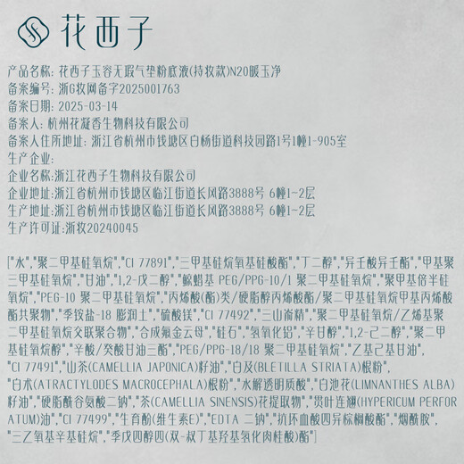 Hua Xizi Double 11 Countdown Small Compact Single Layer Air Cushion Oil Skin N20 Concealer Long-lasting Fit Lightweight Gift