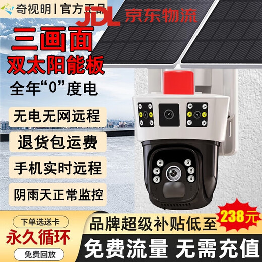 Qishiming 5G Solar Camera Outdoor AOV quatre tirs à quatre coups Rotation à vie sans puissance et sans réseau Home de surveillance à haute définition à vie à 360 degrés sans angles morts avec une vision nocturne Panoramic Outdoors Nouveau produit-5g Dual-board AOV Four-Shot [Lifetime Trate Toote Toote Ultra-High-Definition + Permanente Playback (Playage mobile permanente à la durée de la permanence + Téote de téléphonie mobile à permanence + Téléopon
