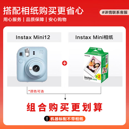 Fuji (FUJIFILM) instax mini12 instant imaging camera, instant instant imaging camera, instant camera, Mini12 jasmine white (90% of users choose) ins set = camera + 10 photo papers + case + book (hot sale)