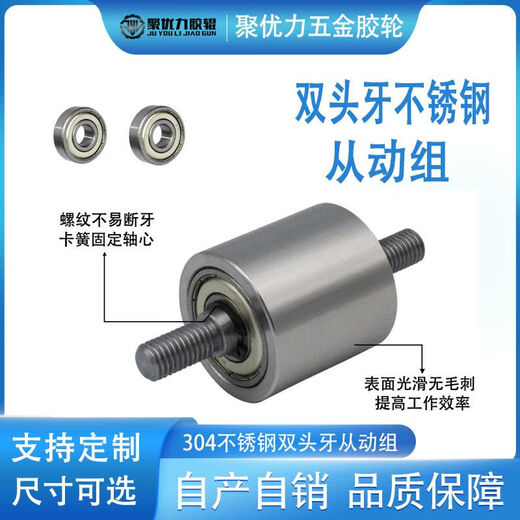 不锈钢托辊双头牙双轴承滚筒从动轮皮带轮流水线输送轮无动力滚轴 MAD-15*15-694-M3 内孔4/5