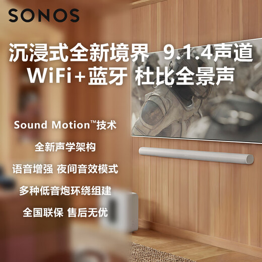 SONOS upgraded version Arc Ultra 9.1.4 WiFi wireless + Bluetooth Dolby Atmos TV sound bar home theater can be combined soundbar audio living room white
