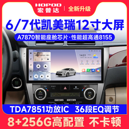 宏普达适用于丰田六代七代经典凯美瑞专用中控显示大屏导航一体机改装 【9863】12寸(2+32G） 官方标配+后视