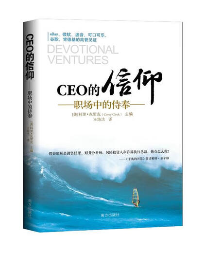 CEO的信仰 职场中的侍奉 【美】科里·克里克(Corey Cleek) 主编,王培洁【正版】