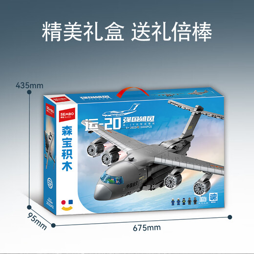 森宝积木运-20运输机军事模型拼装模型家居装饰玩具男孩生日礼物202242