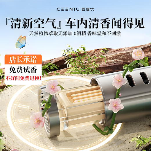 西尼优（CEENIU）【遇光旋转】车载香薰汽车香水太阳能车内用送男女老教师节礼物盒