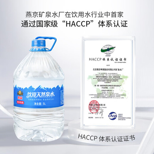Yanjing drinking water, drinking natural spring water 5L*4 barrels, tea water, large barrels of water in plastic bags, full box, family pack