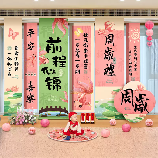 Yusenyi girl's first birthday ritual arrangement hanging cloth banner baby birthday party scene decoration back 16-16 koi upgrade b type includes kt board ornaments + carpet + scratch