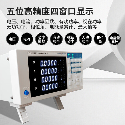 NCGC Yongpeng electrical parameter measuring instrument YP9901 power tester voltage and current power meter 0.2% high-precision communication YP9901 (AC 20A)