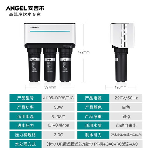 安吉尔安吉尔净水器家用直饮RO反渗透自来水过滤厨下式过滤器除水垢1105 净水器+前置+享9支滤芯