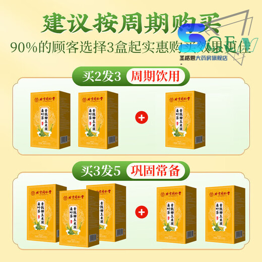 北京同仁堂山楂茶青钱柳桑叶玉米须山楂茶血压降茶血脂血糖三高脂肪肝脂甘油 一盒体验装山楂青钱柳玉米须桑叶茶4g*40包