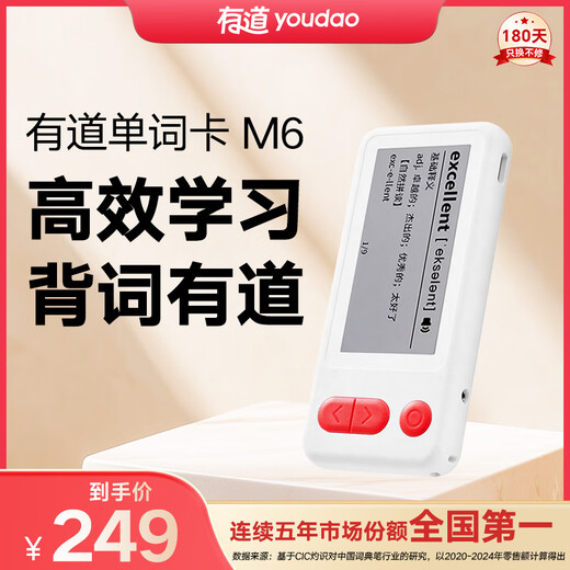 Youdao NetEase Youdao electronic word card M6 word memorization artifact ink screen electronic dictionary word memory artifact college entrance examination word machine portable learning machine