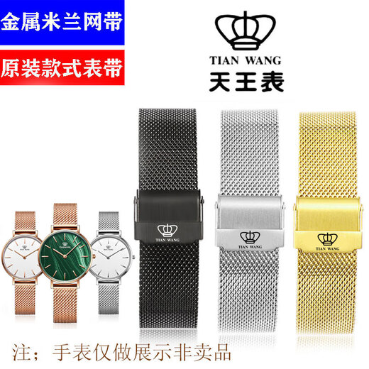 天王表带钢带原装31056 3886男女表链精钢天皇米兰金属不锈钢表链 黑色+安装工具 接口宽度15mm