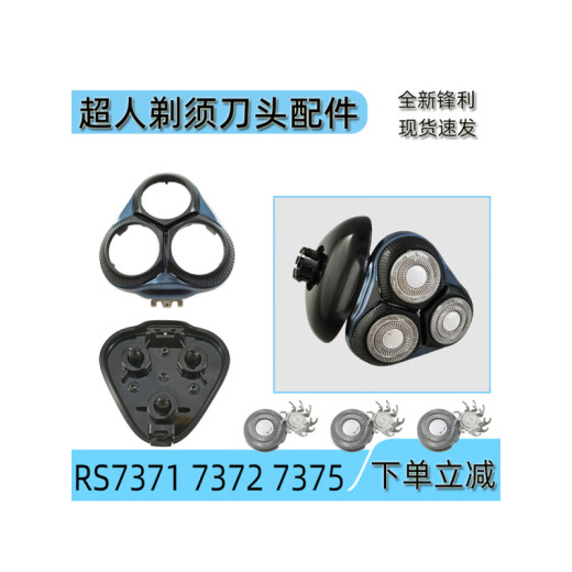 超人（SID）原装适配电动剃须刀头rs7371 7372 7368 7365 7376配件卡门上盖充电线 黑色【整体刀框】【不含固定支架】