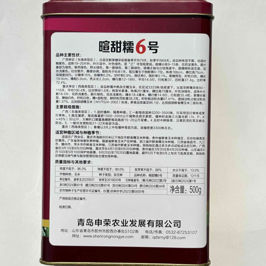 National-approved corn seed sweet waxy corn seed hybrid corn white corn national-approved corn seed Xuantiannuo No. 6 corn seed 500g