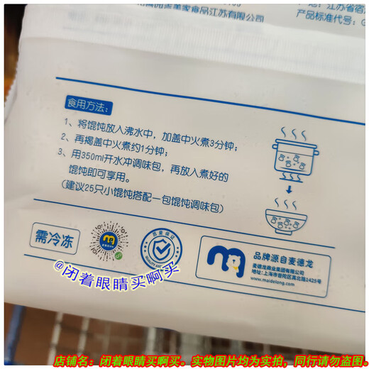 麦德龙鲜肉小馄饨693g 猪肉馅 有调味料 冷冻点心 693g
