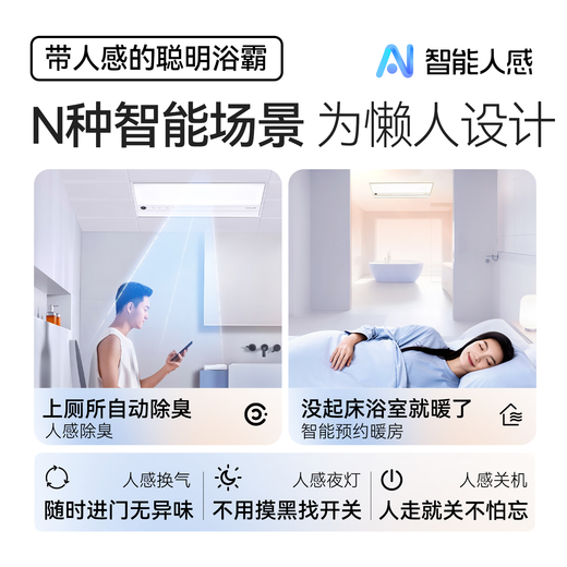 奥普smart智能人感浴霸S2-AIR【国家补贴】AI人感控制铂金除臭风暖