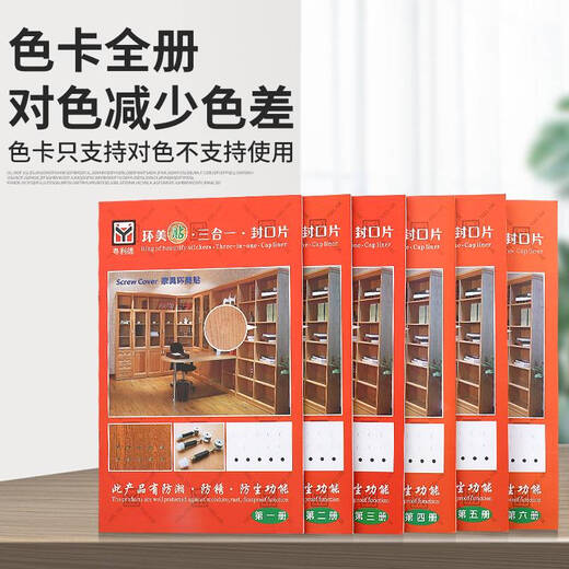 MPPMCK环美贴家具螺丝孔贴纸 三合一贴自粘封口贴防尘贴 免钉螺丝贴 PC-1048  (10张21MM