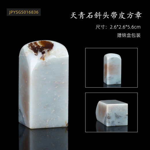 传玺孤品优质带皮天青石方章姓名章藏书章闲章压角章篆刻印章 16836天青石斜头带皮方章