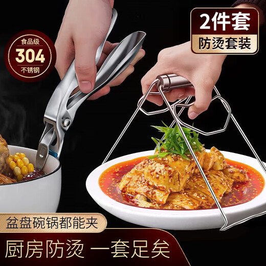Baijie 304 stainless steel anti-scalding clip household kitchen baking bowl remover plate lifter stainless steel dish clip anti-scalding clip + bowl remover two-piece set