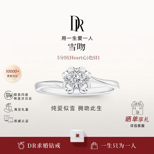DR Spot Sparkling Snow Kiss BELIEVE Simple Wedding Proposal Diamond Ring Platinum 5 Points H Color SI1 No. 14