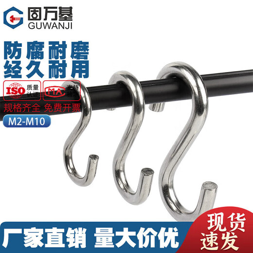 Guwanji S hook 304 stainless steel S-shaped hook S-shaped hook S hook industrial hook convenient hook load-bearing customization M4 5 pieces